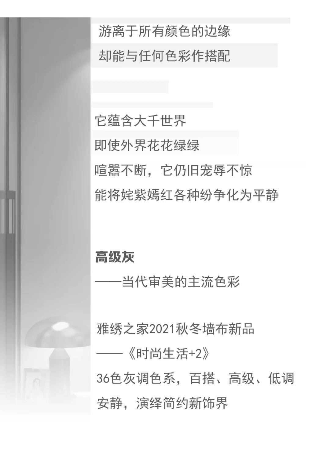 涵养 AUTUMN2021｜雅绣墙布新品【时尚生活+2】温润沉稳，彰显涵养，一眼就沦陷!