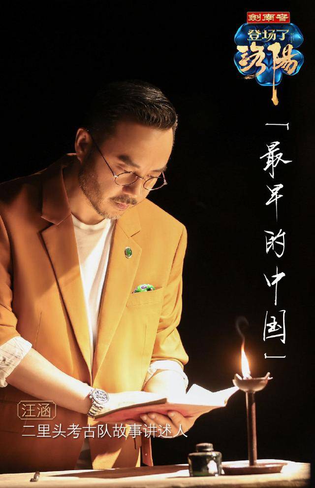 罗一舟|《登场了!洛阳》首播,罗一舟唐九洲刘隽亮相,致敬考古人?