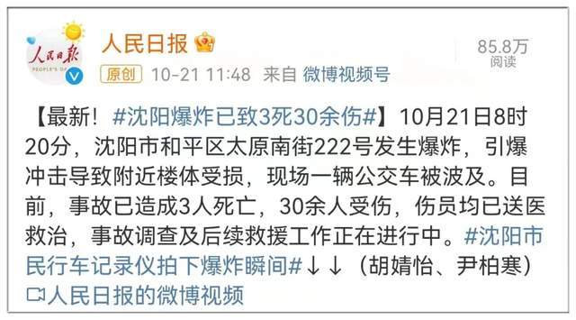 沈阳一饭店发生燃气爆炸已致3死30余人伤行车记录仪拍下爆炸瞬间