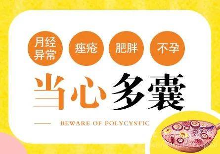 粗加工|多囊卵巢患者日常生活管理要注意什么？