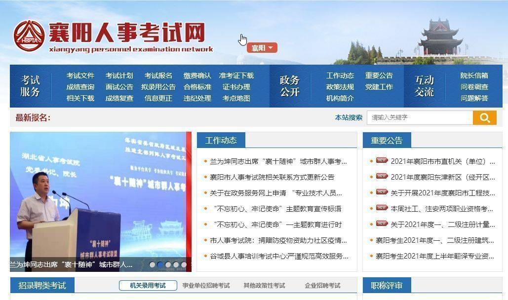 襄阳事业单位报名流程及免冠证件照审核处理教程