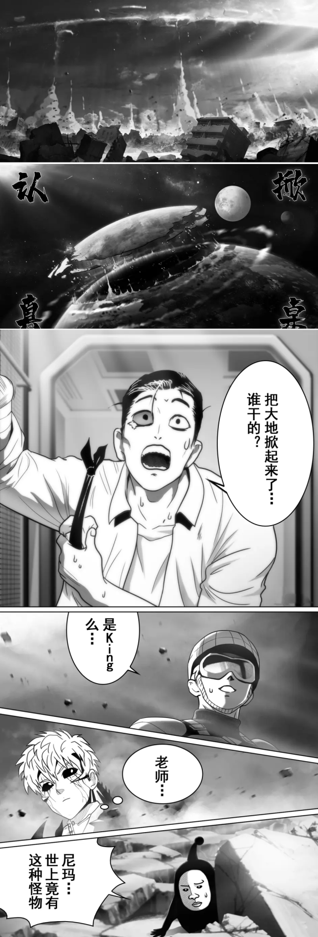 一拳超人同人漫画01 整块大地被掀飞起来 英雄协会 谁干的 战斗力