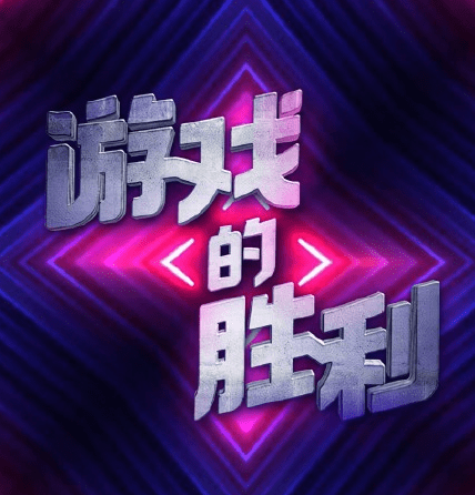 名字|《鱿鱼的胜利》嘉宾阵容曝光，沈腾、关晓彤巨星云集，网友：谁上骂谁