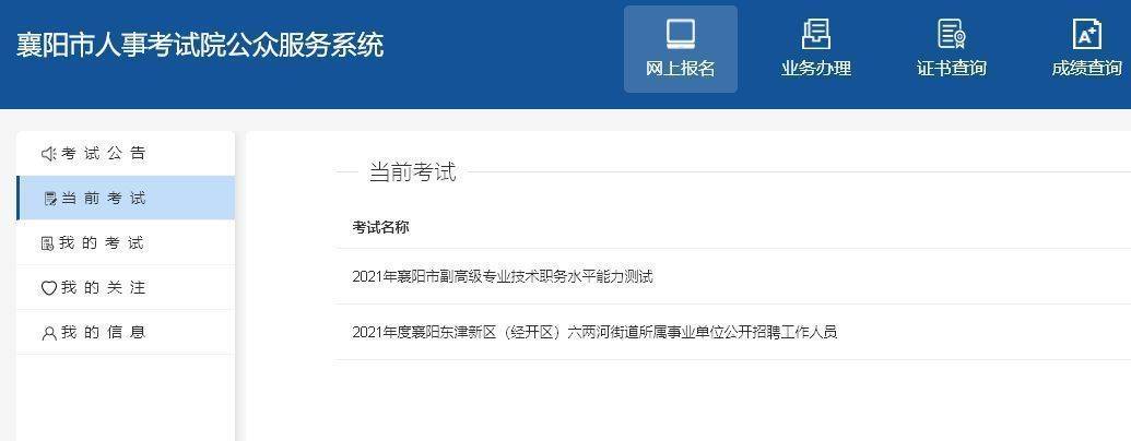 襄阳事业单位报名流程及免冠证件照审核处理教程