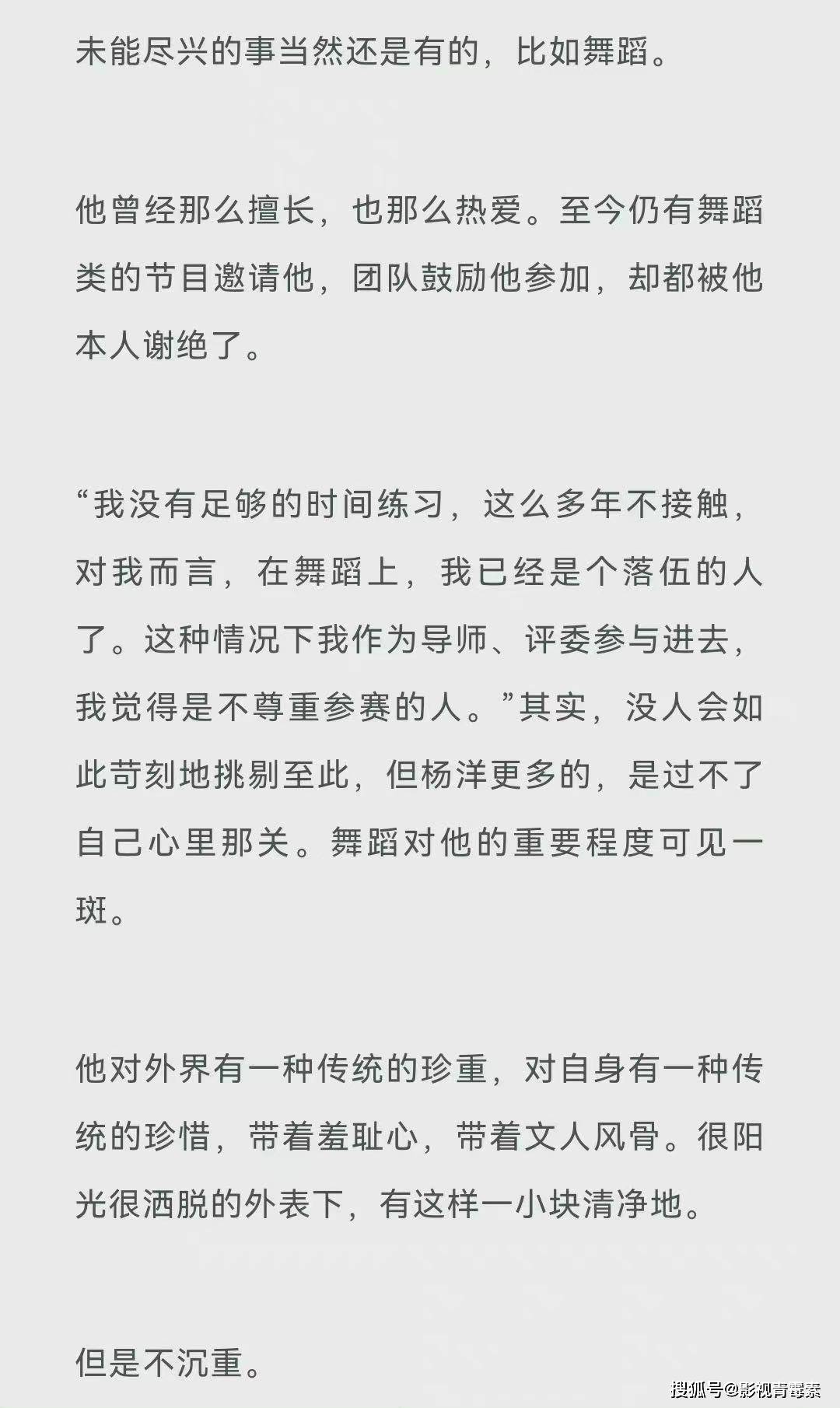 因为|某舞蹈综艺拟邀宋茜、刘雨昕担任导师，杨洋谈不上舞蹈综艺的原因