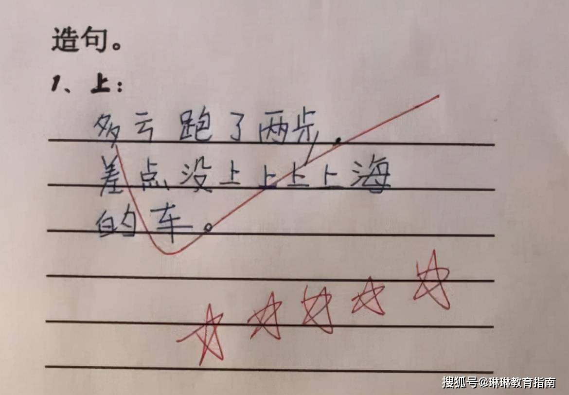 小学生的“奇葩”造句，老师看完捧腹大笑，家长气地想打他_搜狐网