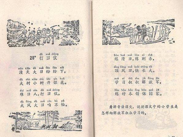 老课本：1978版十年制小学语文课本第一册_教育部