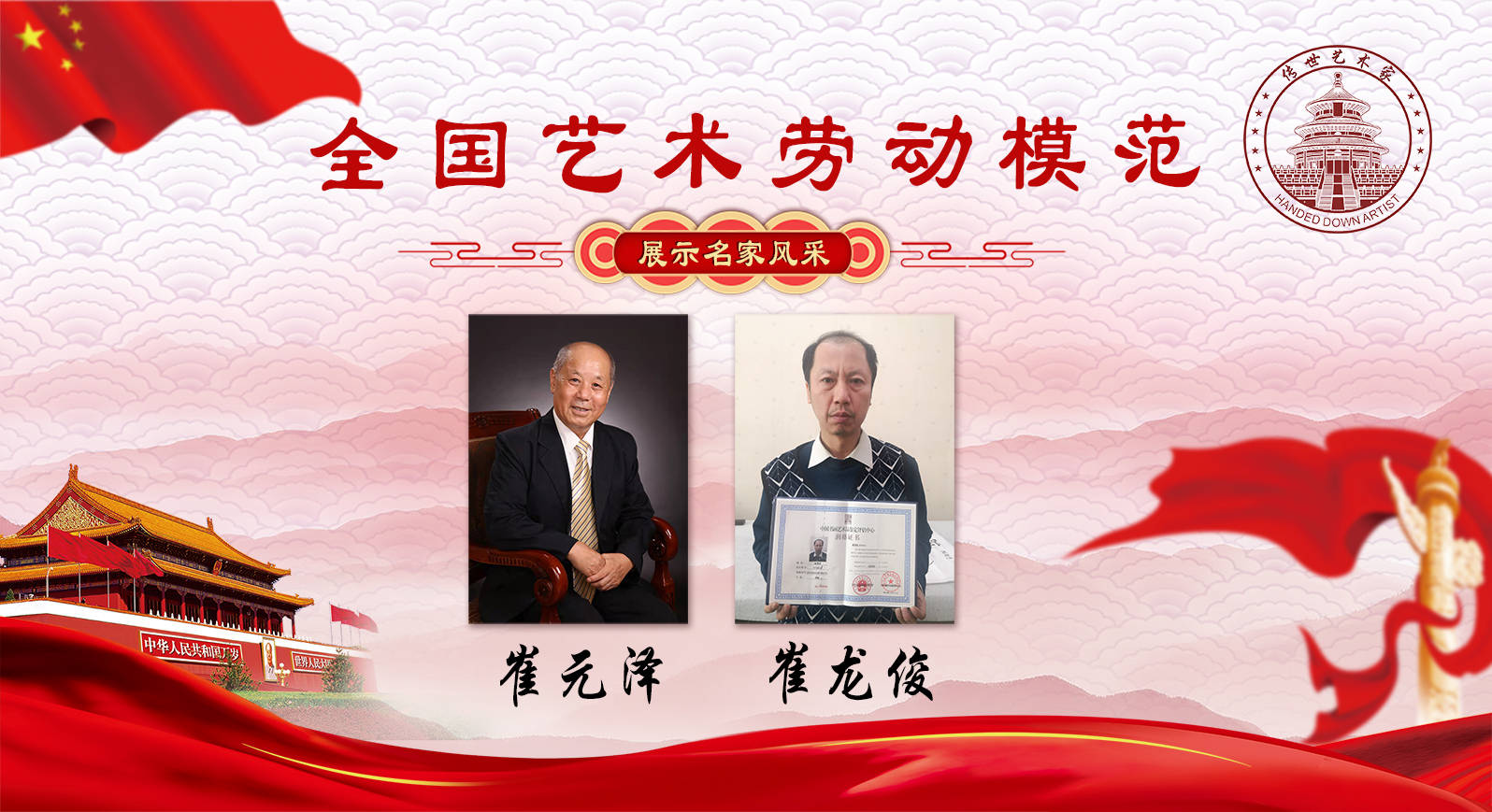 崔元|全国艺术劳动模范--崔元泽和崔龙俊