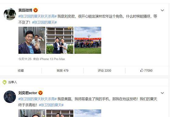 徐志摩|黄磊刘奕君乌龙式发博太搞笑，网友还把黄磊认错成黄奕了