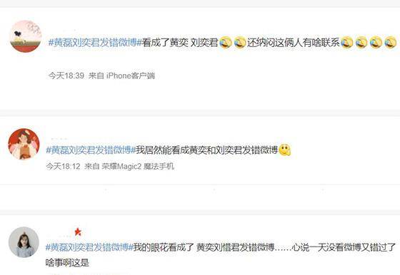 徐志摩|黄磊刘奕君乌龙式发博太搞笑，网友还把黄磊认错成黄奕了