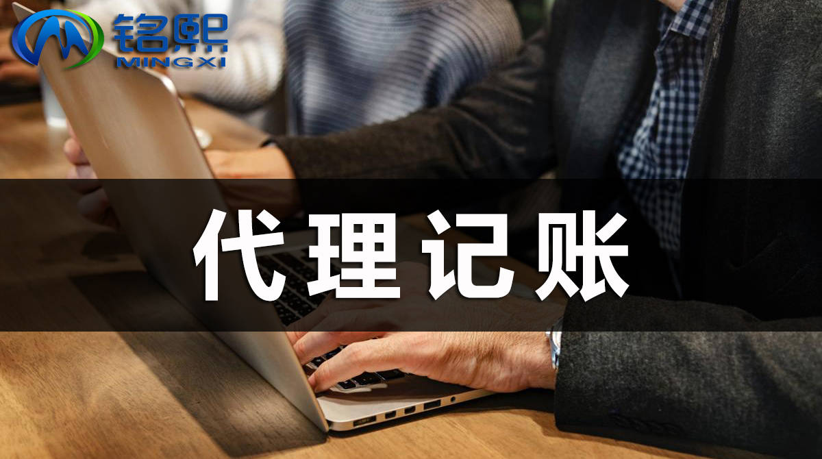 ​广州电商公司代理记账需要注意什么？