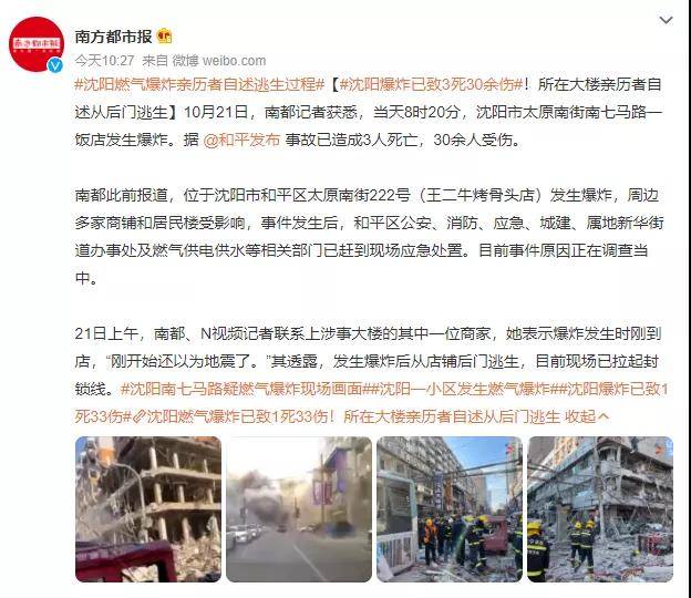 沈阳饭店意外爆炸,事故之后应该如何处理?