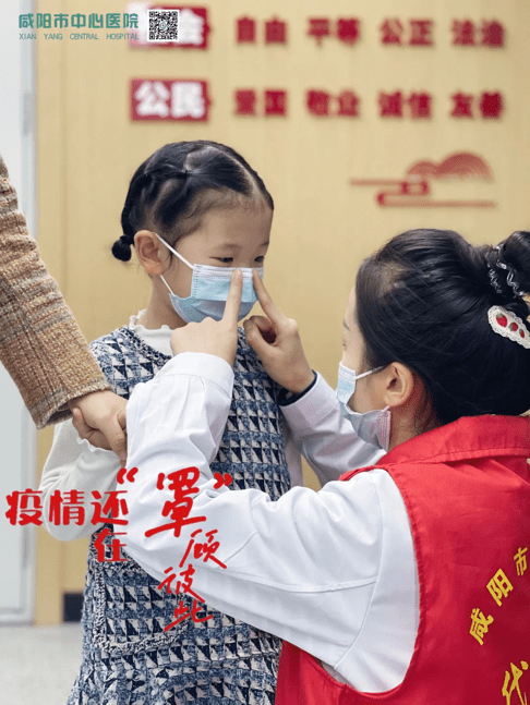 朝外|咸阳市中心医院：疫情还在，请“罩”顾好彼此！