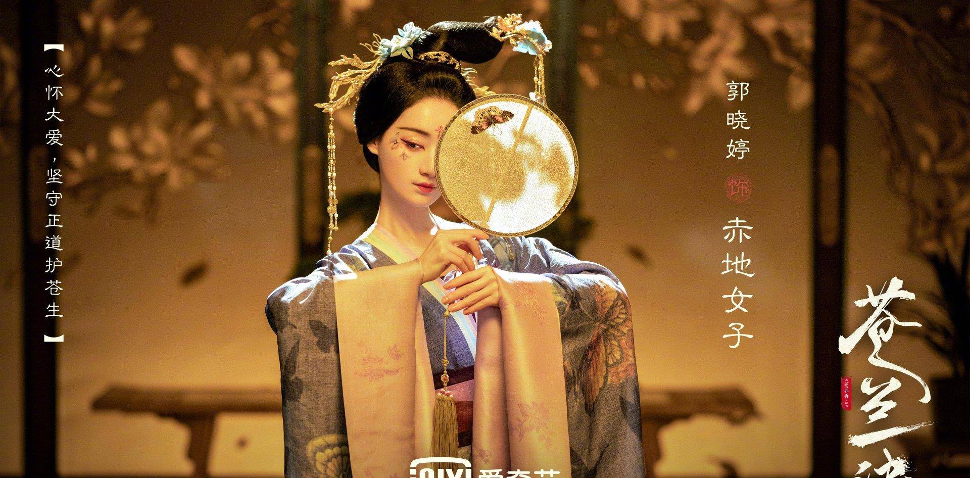 角色|合作任嘉伦虞书欣后,郭晓婷又甩出一部王炸作品,合作聂远张鲁一