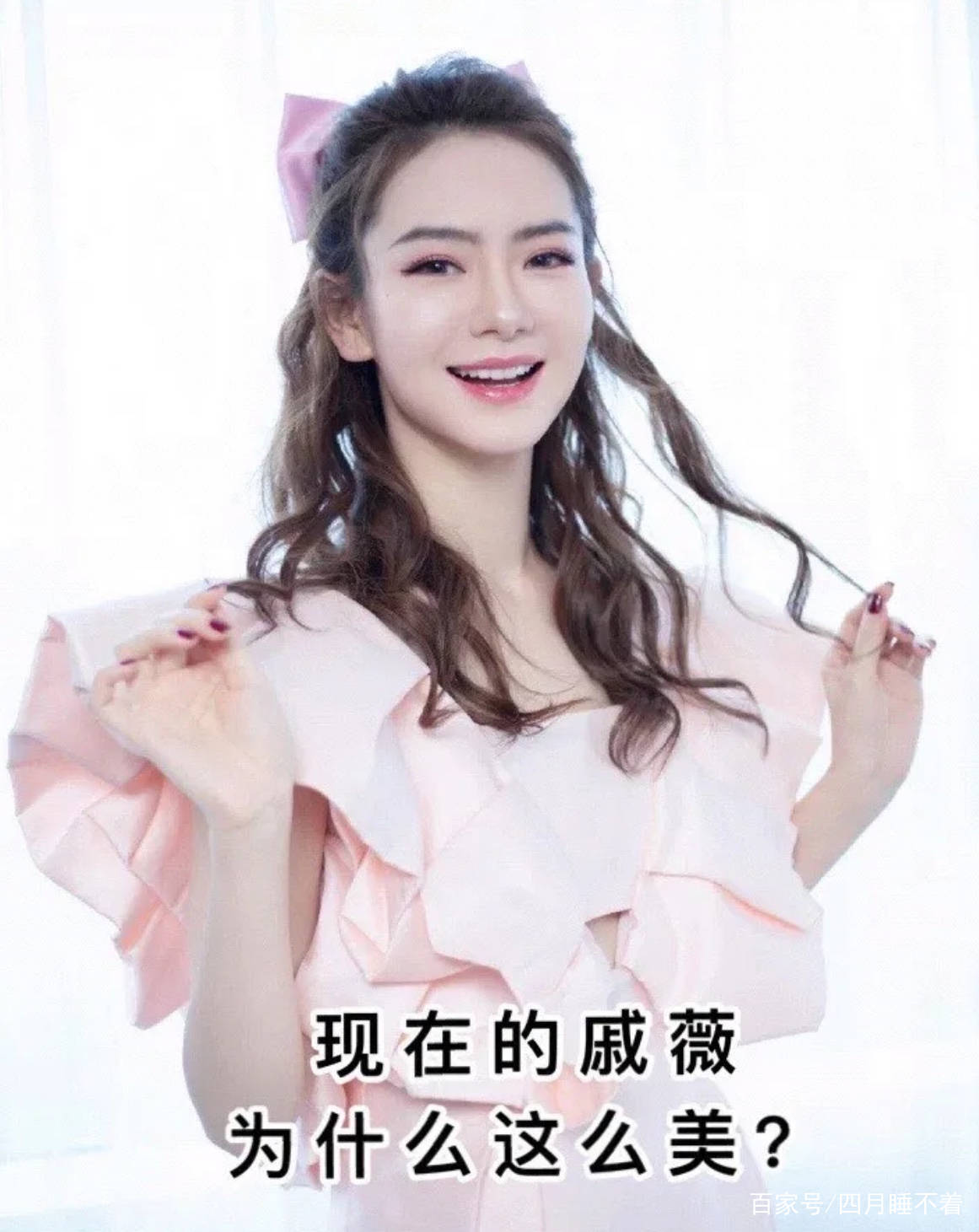 方面为什么现在的戚薇比婚前还要美？