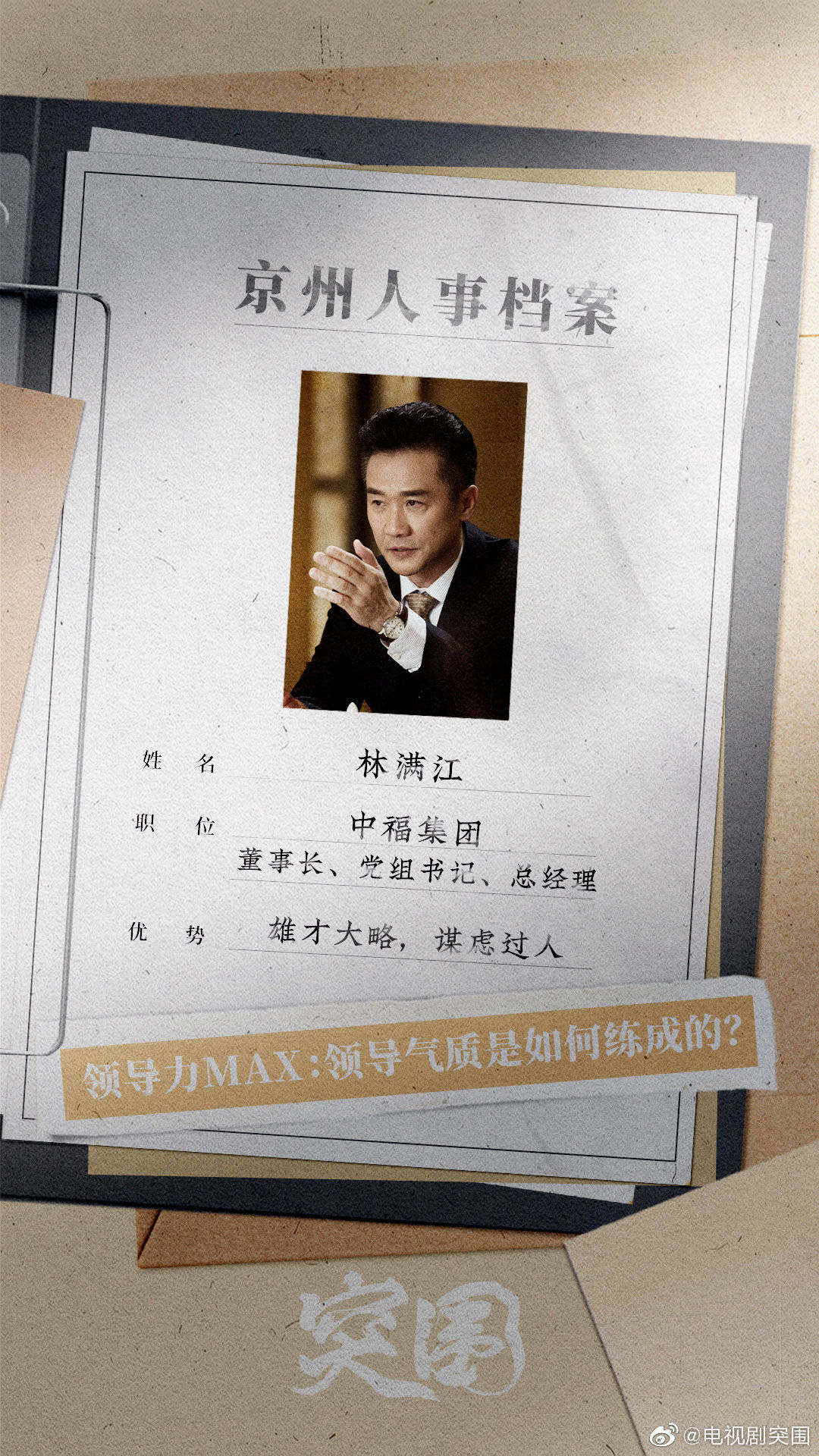 三条|《突围》里没有大反派？出乎意料，三条隐藏线索都指向他