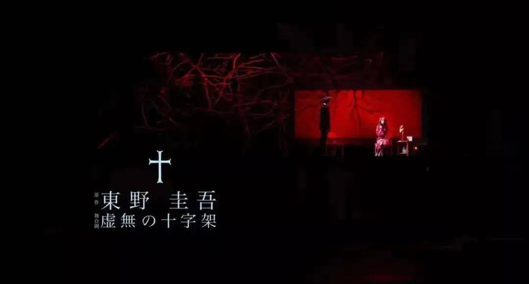 舞臺|東野圭吾《虛無的十字架》臺詞與舞美 | “比起詭計，我更看重疼痛”