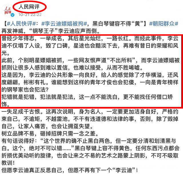 朝阳人民立大功 不仅是李云迪 另外十个艺人也举报成功 明星 全网搜