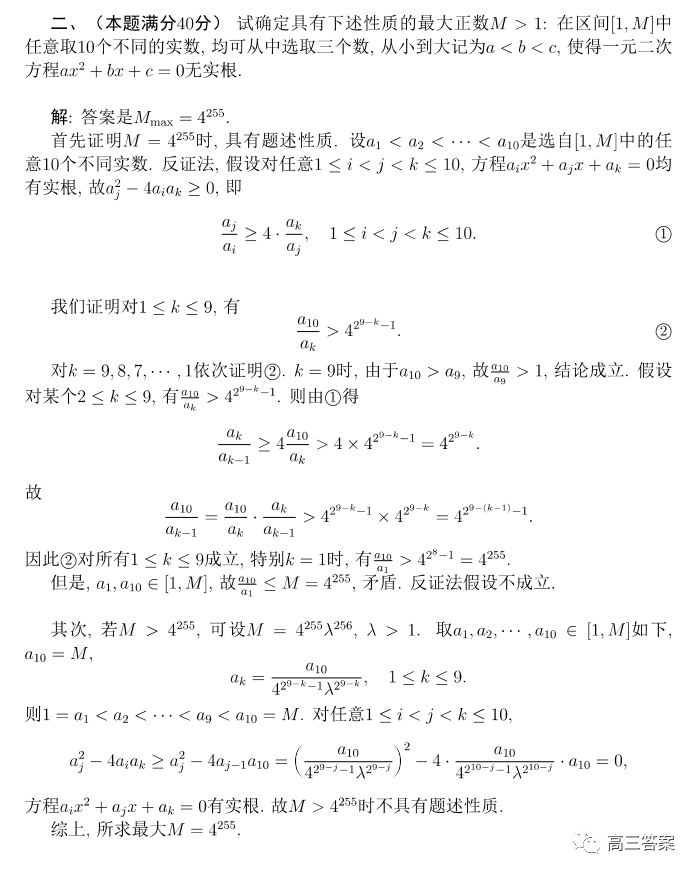 已经更新21年全国中学生数学奥林匹克竞赛10月23加试a2试题答案 全网搜