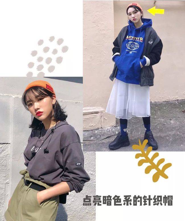 颜色 卫衣+短靴，半裙+帆布鞋....秋冬最in穿搭，美炸了！