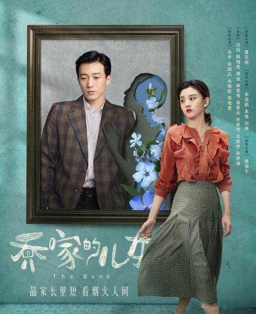 戚成钢|《乔家的儿女》:乔四美万里追爱,不过是戚成钢的催熟剂!