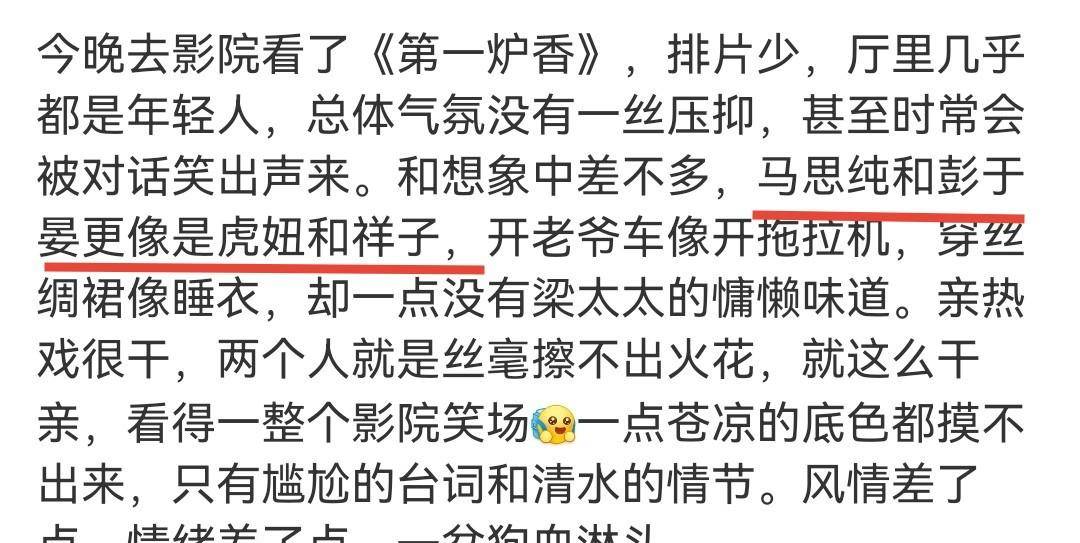 马思纯|《第一炉香》票房惨淡，首日票房不足400万，为何送票都没人看？