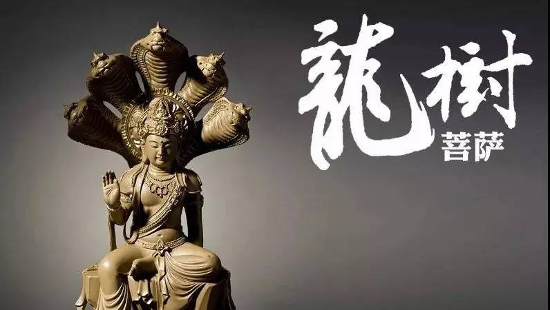 原创雪中悍刀行龙树圣僧不成佛陀非不能成只是不愿成罢了