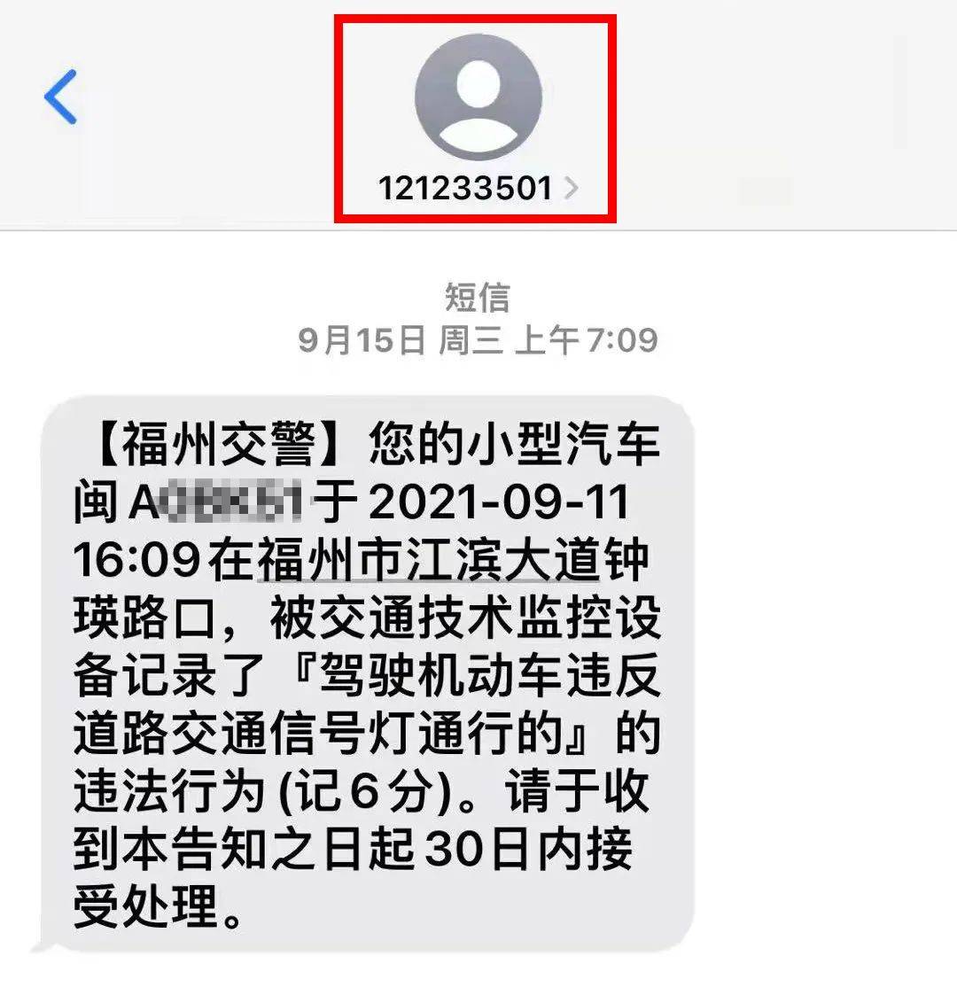 怎么设置机动车违章会发来短信