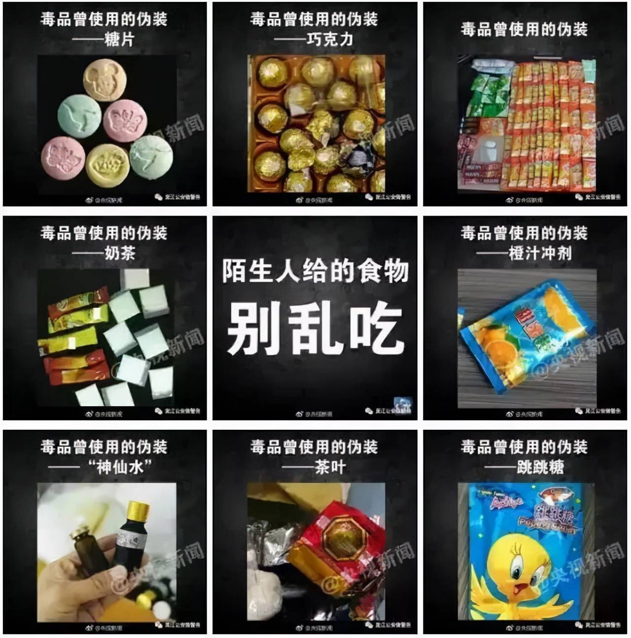 各种新型毒品经过乔装打扮 极具隐蔽性和诱惑性 如"奶茶,巧克力,糖果