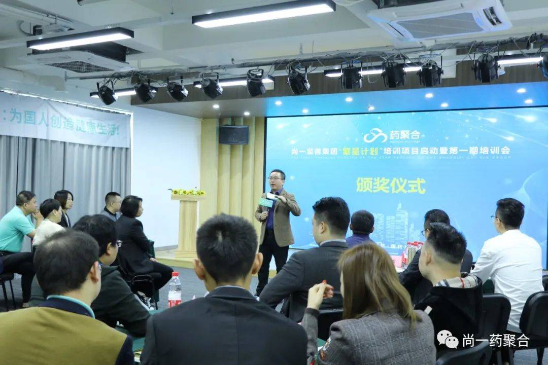 计划|药聚合 | 尚一至善第一期 “繁星计划”培训项目圆满成功