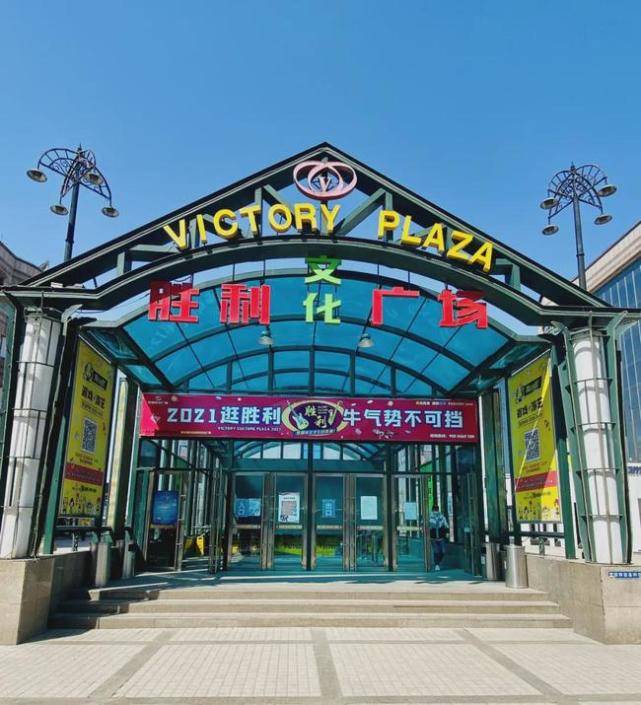 plazavictoryhello胜利文化广场位于大连站前最繁华商圈,是集购物