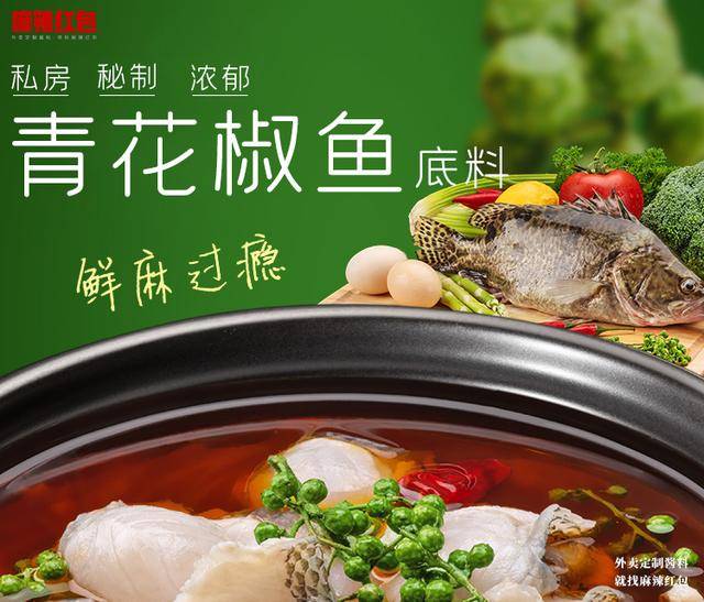 青花椒与鱼搭配 少不了最巴适的底料媒介 红包 全网搜