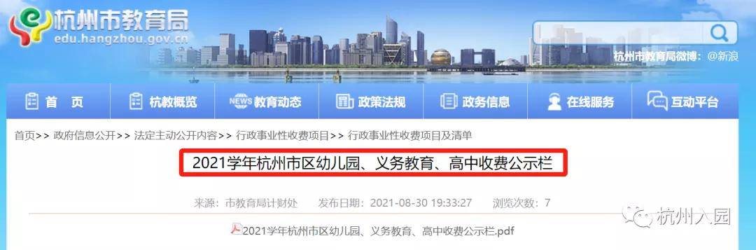 要求|一级园、二级园有什么区别？2021杭州幼儿园收费标准出炉！附园所评级标准?