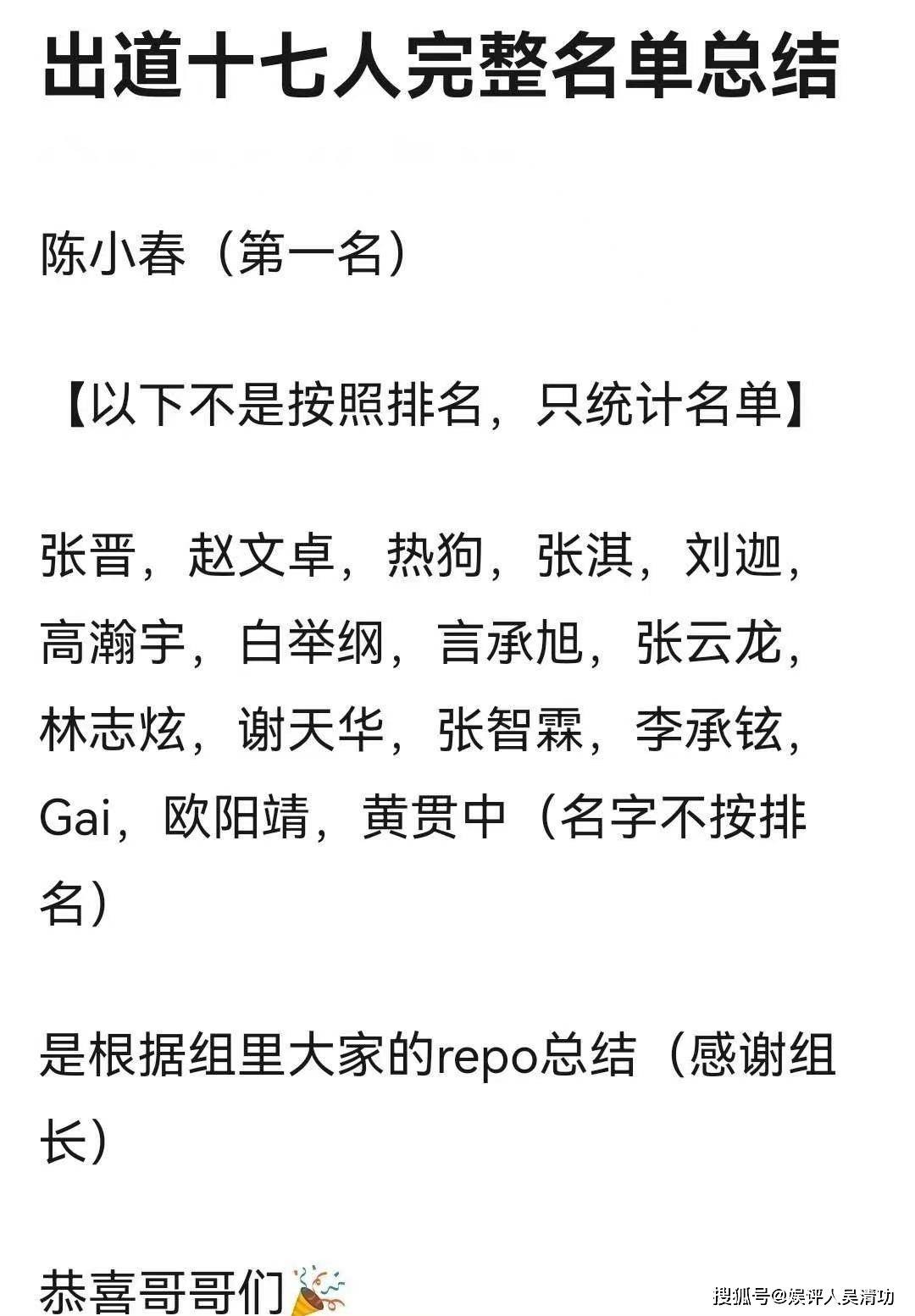 披哥 成团名单曝光 张晋如愿出道 蔡少芬或参加 浪姐3 瑞奇