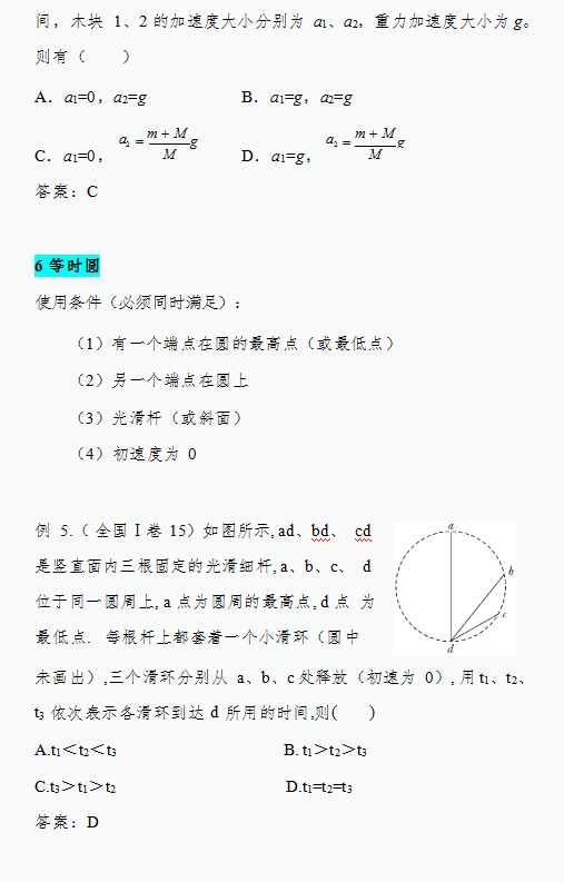 必修|【48页】高考物理65条二级结论（必修+选修），高中生必须掌握的快速解题密码