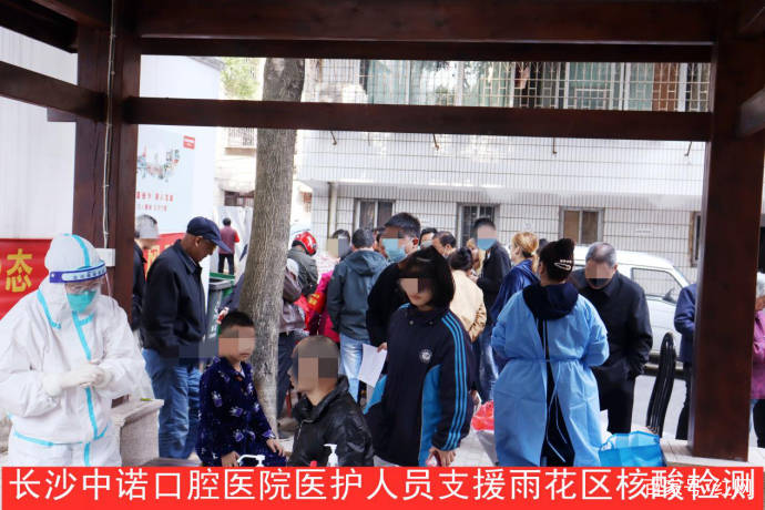 檢測|同心抗疫丨長沙中諾口腔醫院15名醫護人員支援長沙市雨花區核酸檢測工作