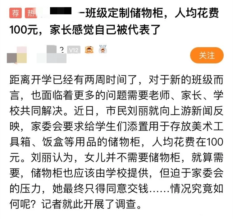 班费|一开学就要求交500元班费！家长们不淡定了：上万班费到底花在哪里？