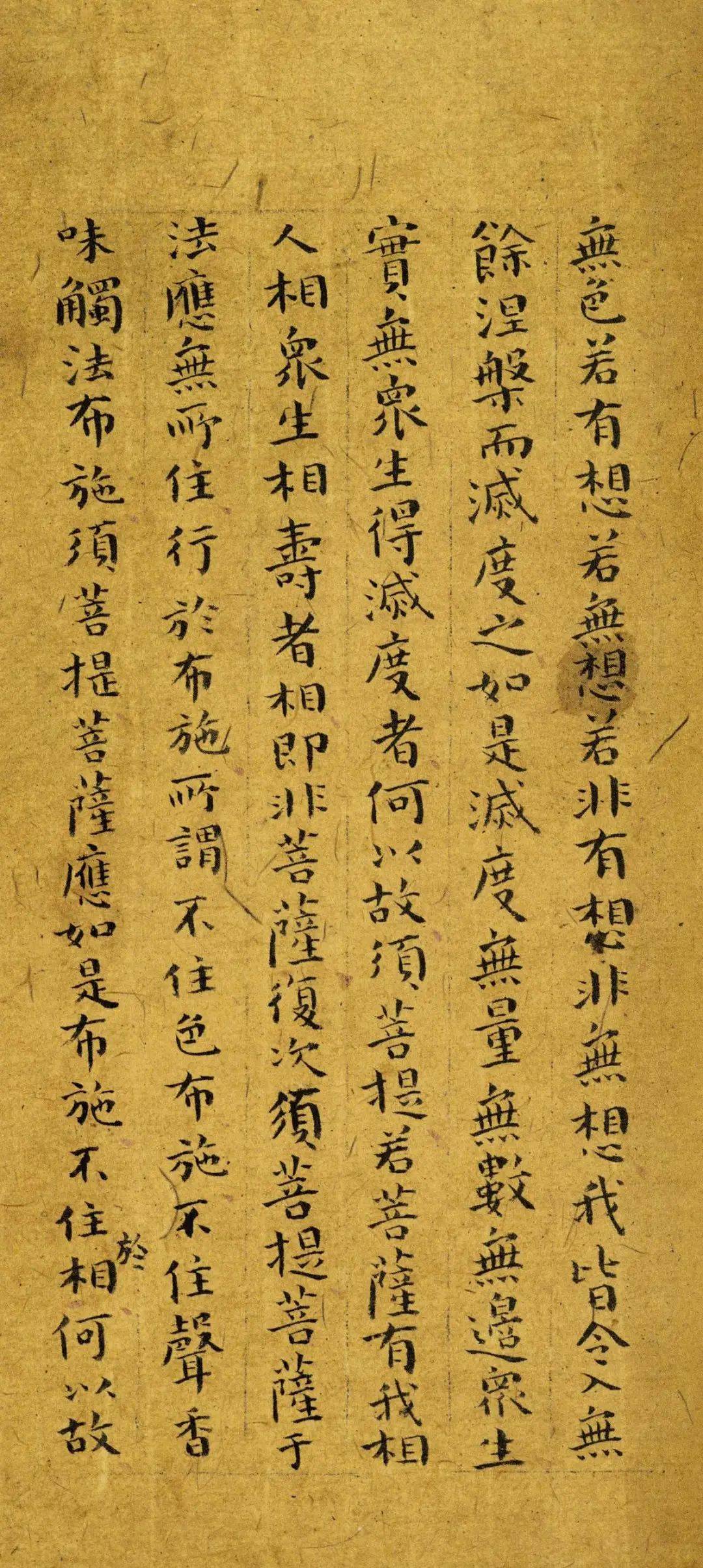 傅山小楷金刚经欣赏