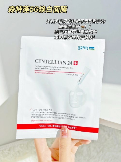 品牌药妆品牌有哪些？森特莲5G焕白面膜淡斑美白来自东国制药