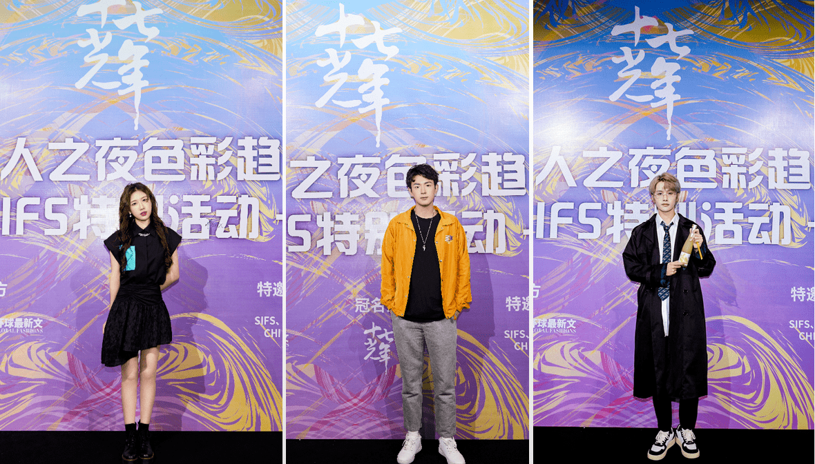 黄龄 十七光年晒丫红人趋势秀-SIFS特别活动