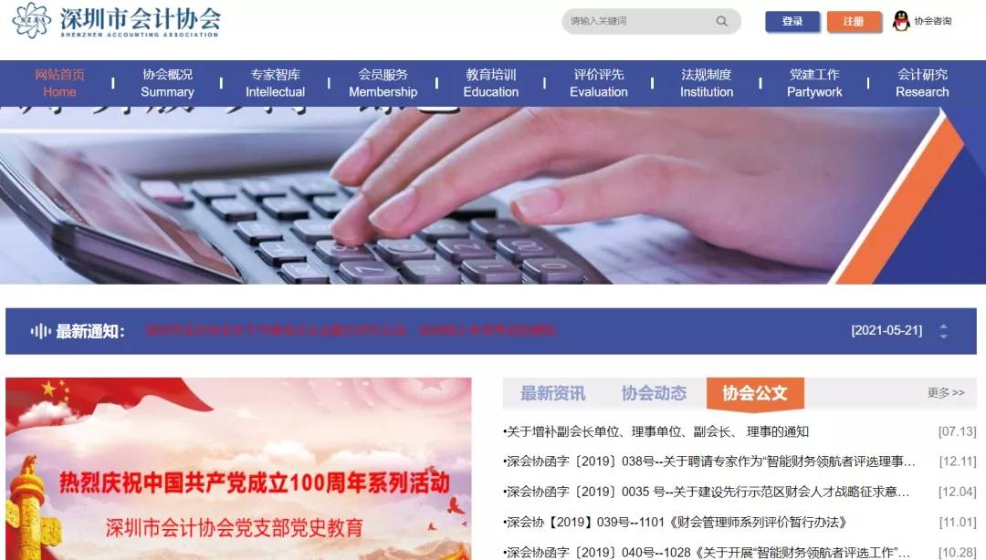 深圳市会计师协会-财会管理师fmc专业能力认证