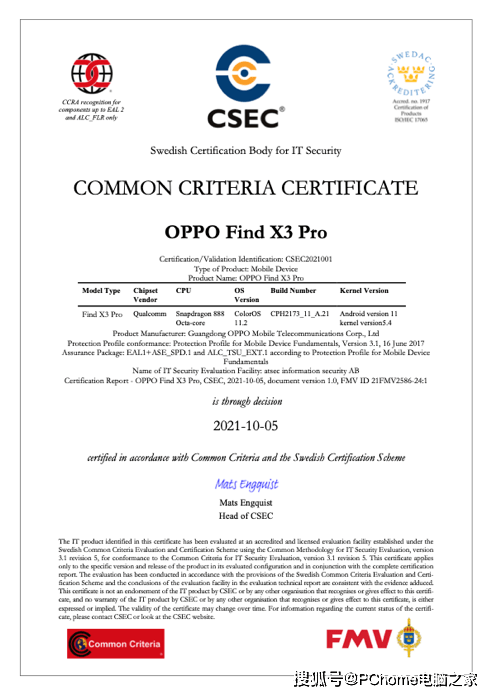 收获国际认可 OPPO获得CC MDFPP国际安全认证