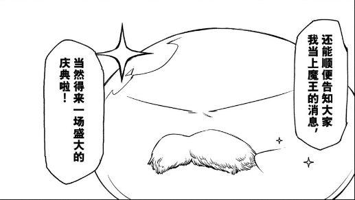 原创转生史莱姆89话萌王利姆鲁迎来新危机米莉姆的秘密被发现