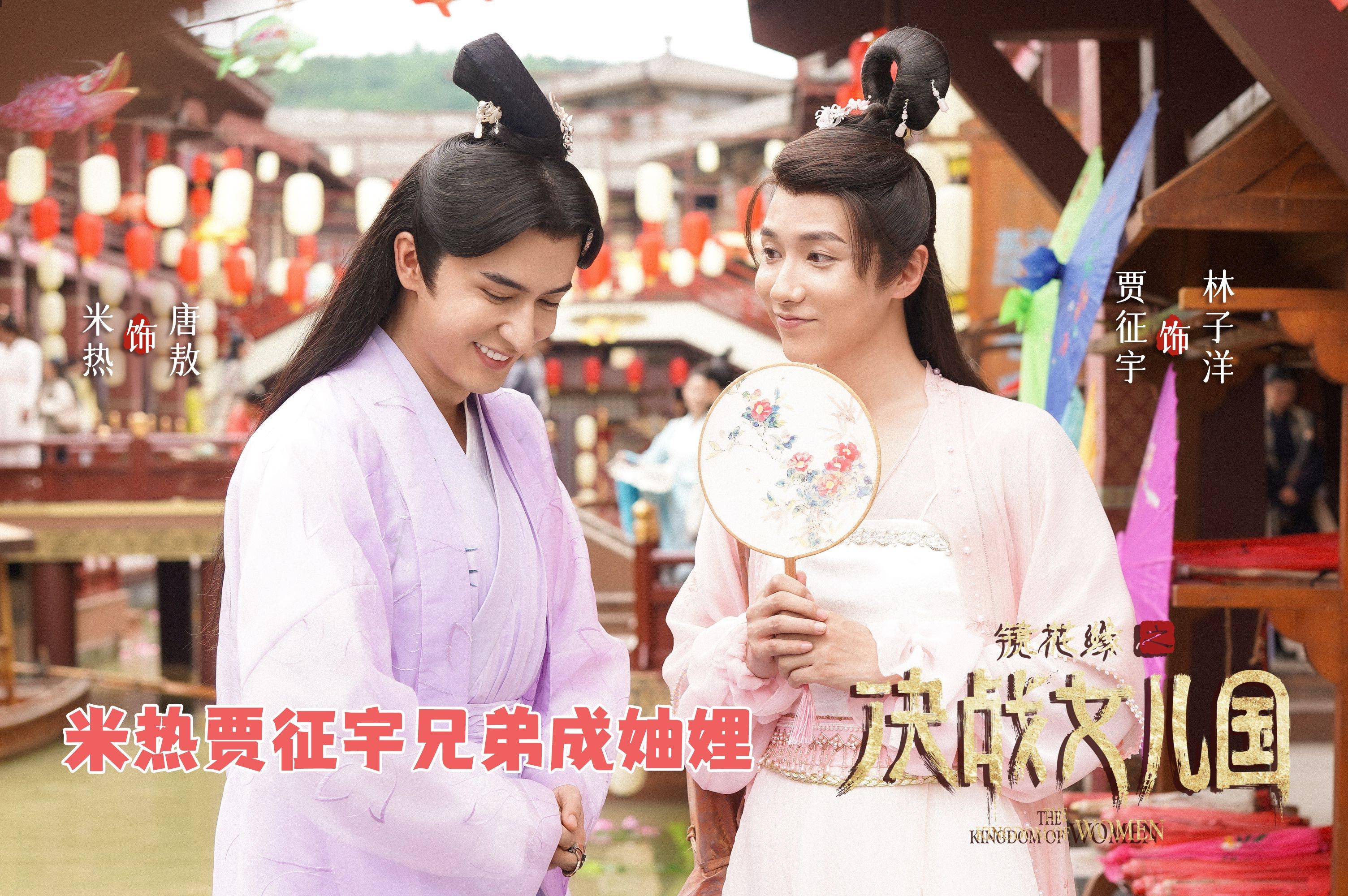 电影|《镜花缘之决战女儿国》10.30上映 贾征宇孟子义开启海外奇遇