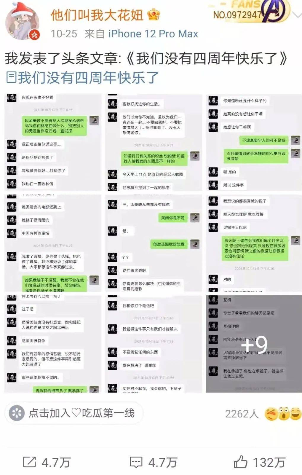 孟美岐女爱豆也塌房2025/6/22塌房爱豆