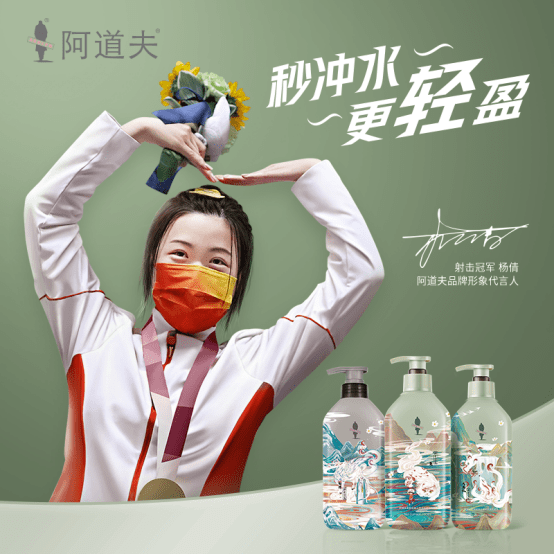 国货实力派阿道夫官宣射击冠军杨倩担任品牌形象代言人