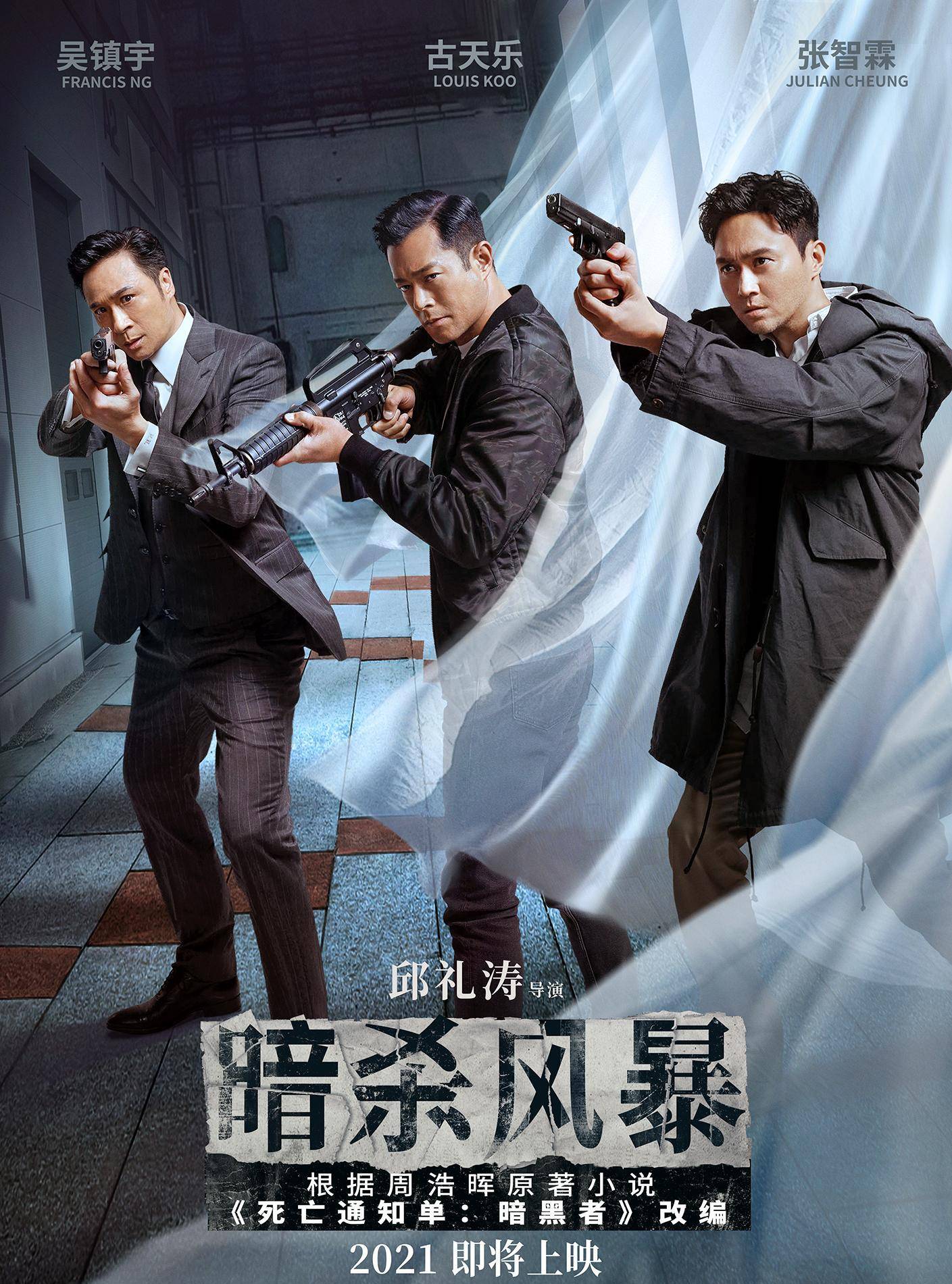 电影|8部新片待映！其中2部与张智霖合作，51岁古天乐再度强势归来