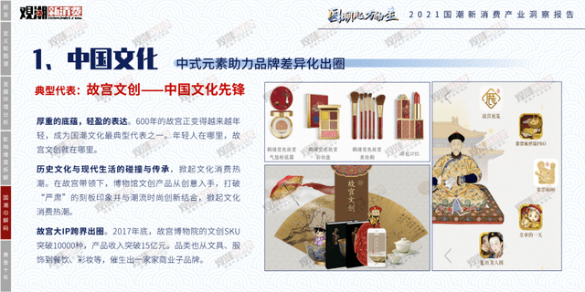 时代性 《2021国潮新消费产业洞察报告》正式发布｜附报告全文