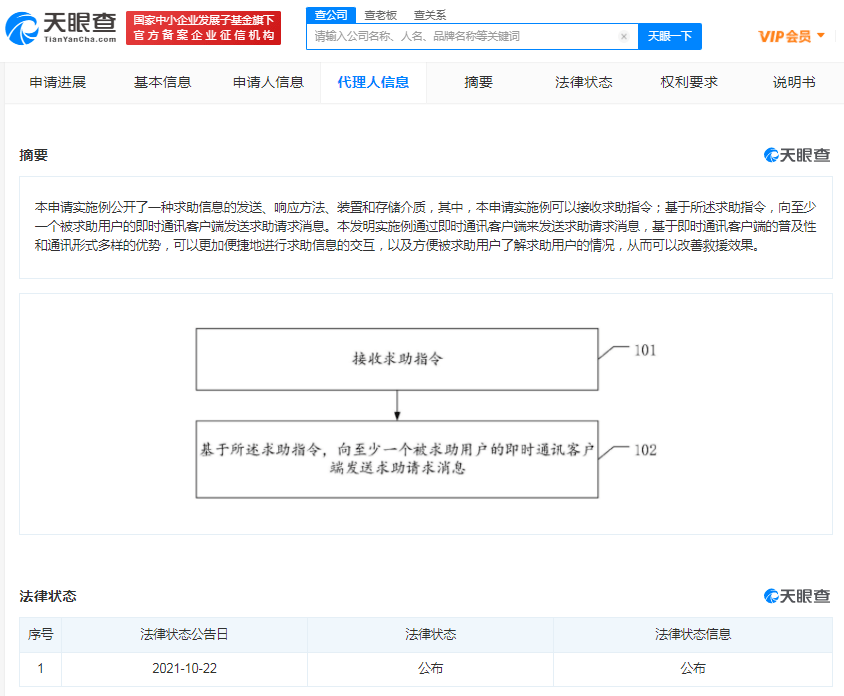 用户|腾讯发布求助信息发送专利：可改善救援效果