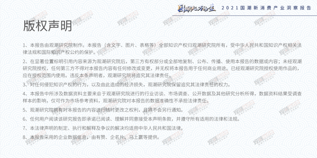 时代性 《2021国潮新消费产业洞察报告》正式发布|附报告全文